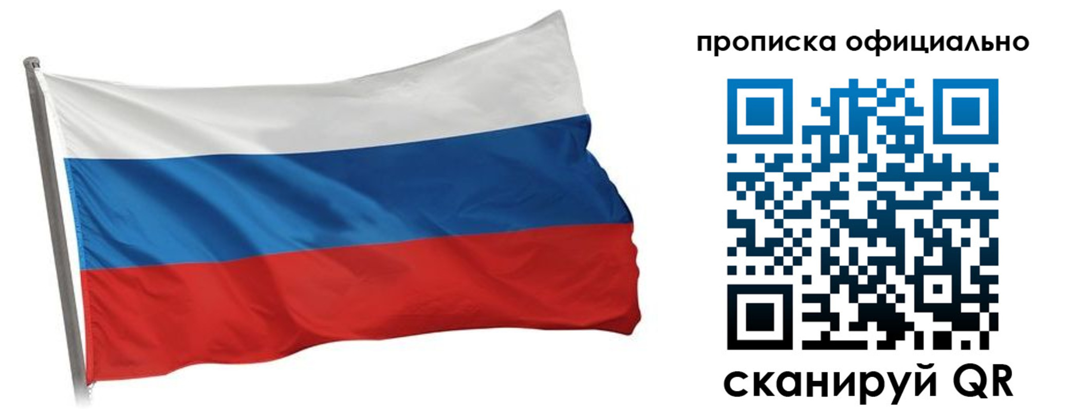 прописка для работы в Вяземском
